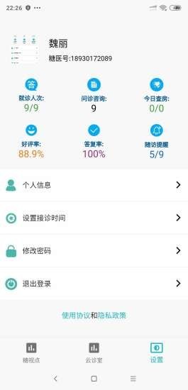 小糖医管v1.3.7截图2