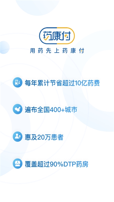 药康付(在线购药)v2.2.18截图2