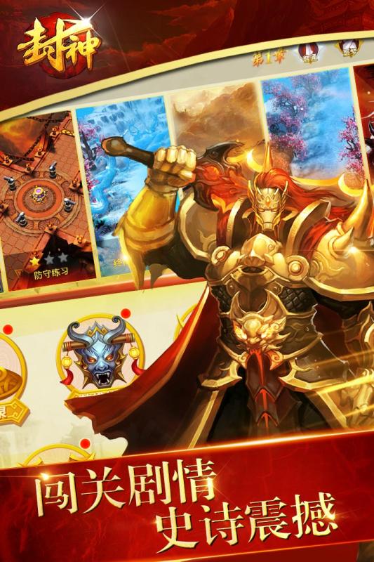 封神争霸3D小米版v0.4.32835截图4