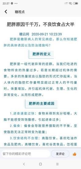 小糖医管v1.3.7截图3