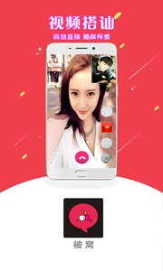 被窝视频聊天v2.3.16截图2