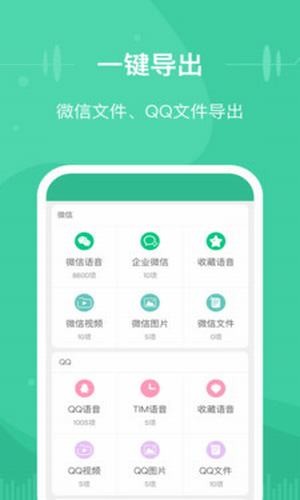 微信文件助手v1.9截图1