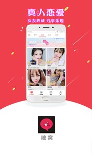 被窝视频聊天v2.3.16截图1