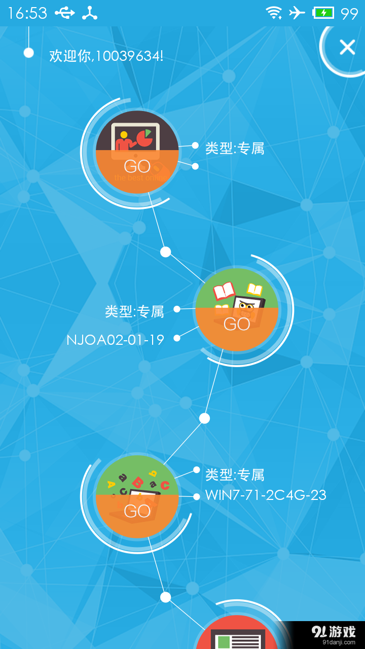 浙江电信云v2.3.08截图2