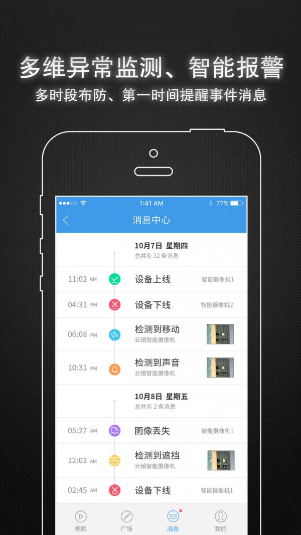 lg智能摄像机v2.3.10截图2