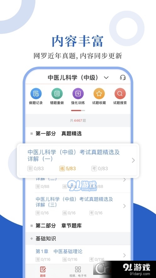 中医中级圣题库v1.3.9截图1