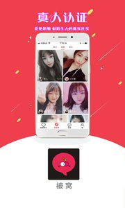 被窝视频聊天v2.3.16截图4