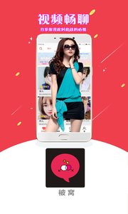 被窝视频聊天v2.3.16截图3