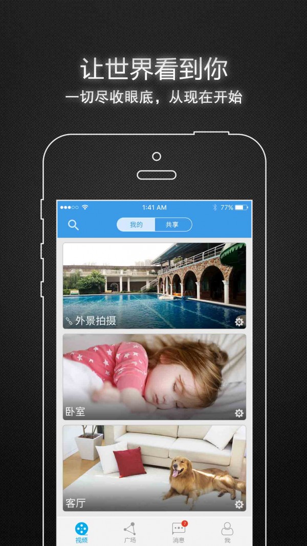 lg智能摄像机v2.3.10截图4