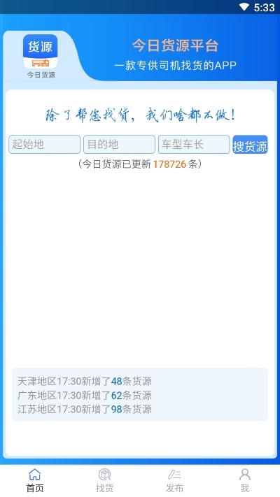 今日货源v2.3.11截图3