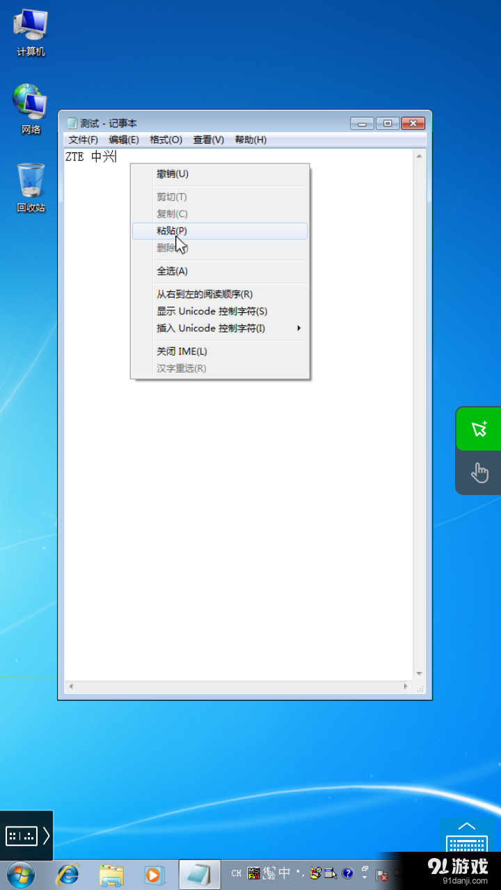 浙江电信云v2.3.08截图5