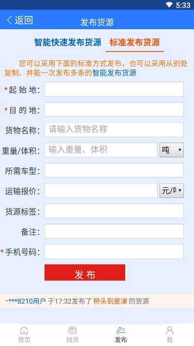 今日货源v2.3.11截图1
