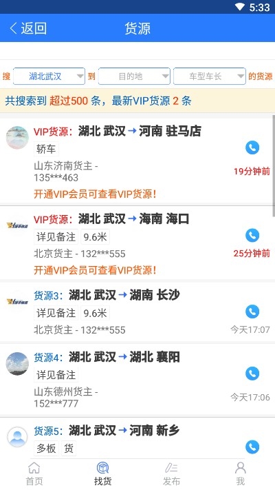 今日货源v2.3.11截图2