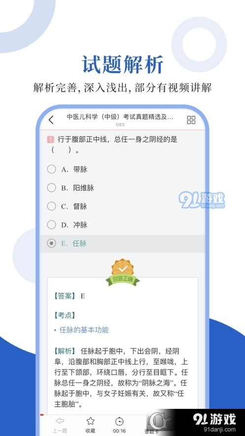 中医中级圣题库v1.3.9截图2