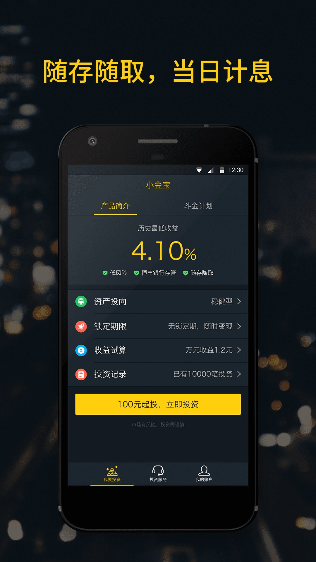 小金宝v0.11.14截图3