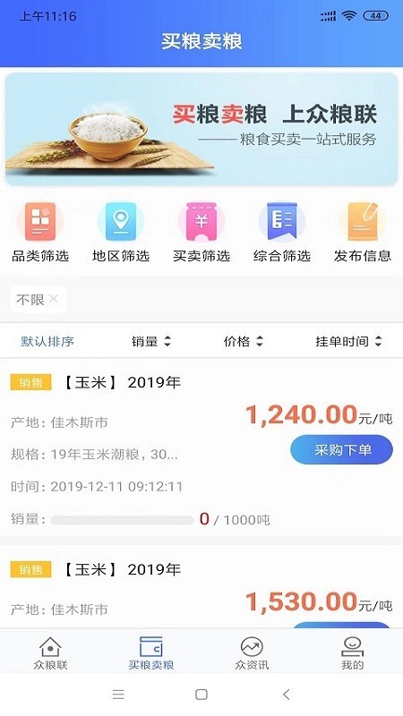 众粮联v2.4.8截图1