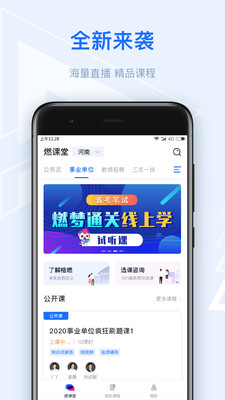 格燃教育v2.9截图1