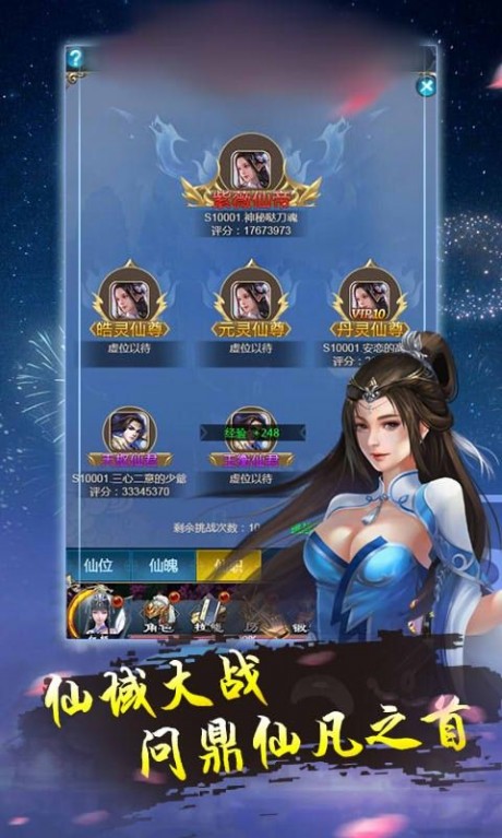 仙境诛仙v1.17截图1