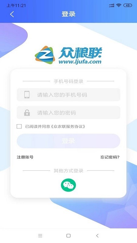 众粮联v2.4.8截图2