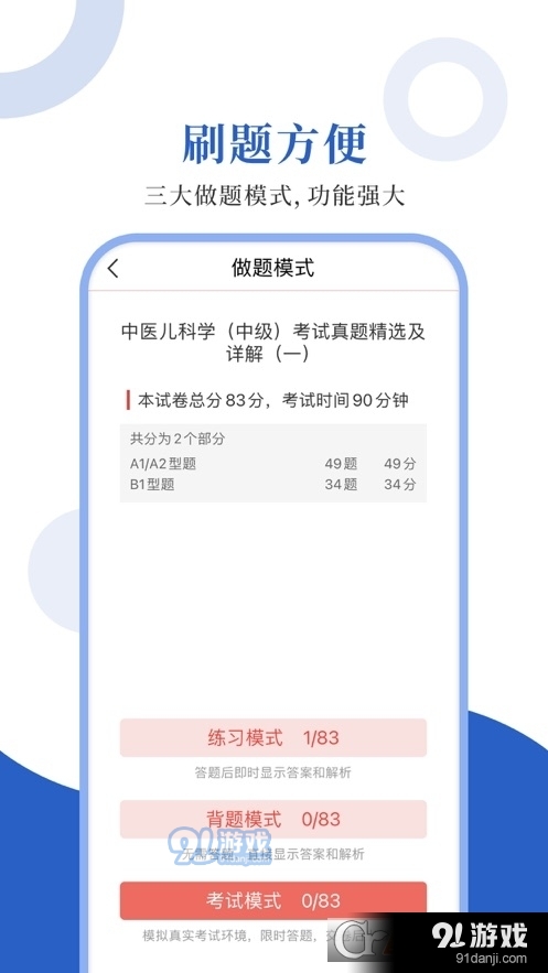 中医中级圣题库v1.3.9截图3