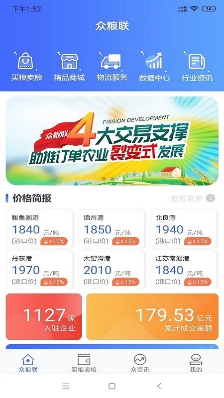 众粮联v2.4.8截图3