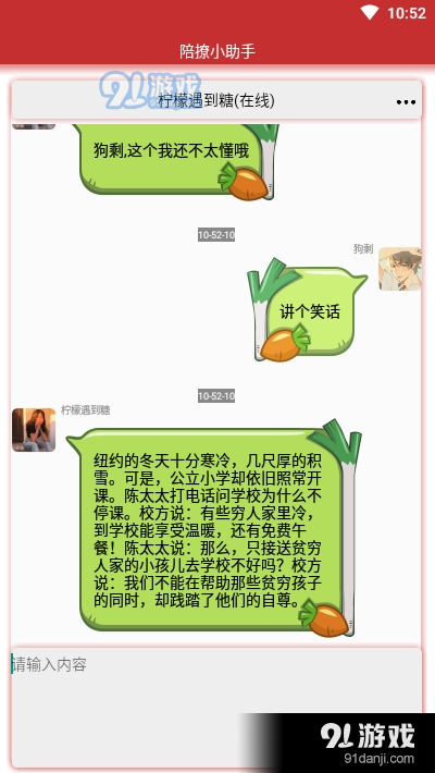 陪撩小助手(女友模拟器)v1.6截图1