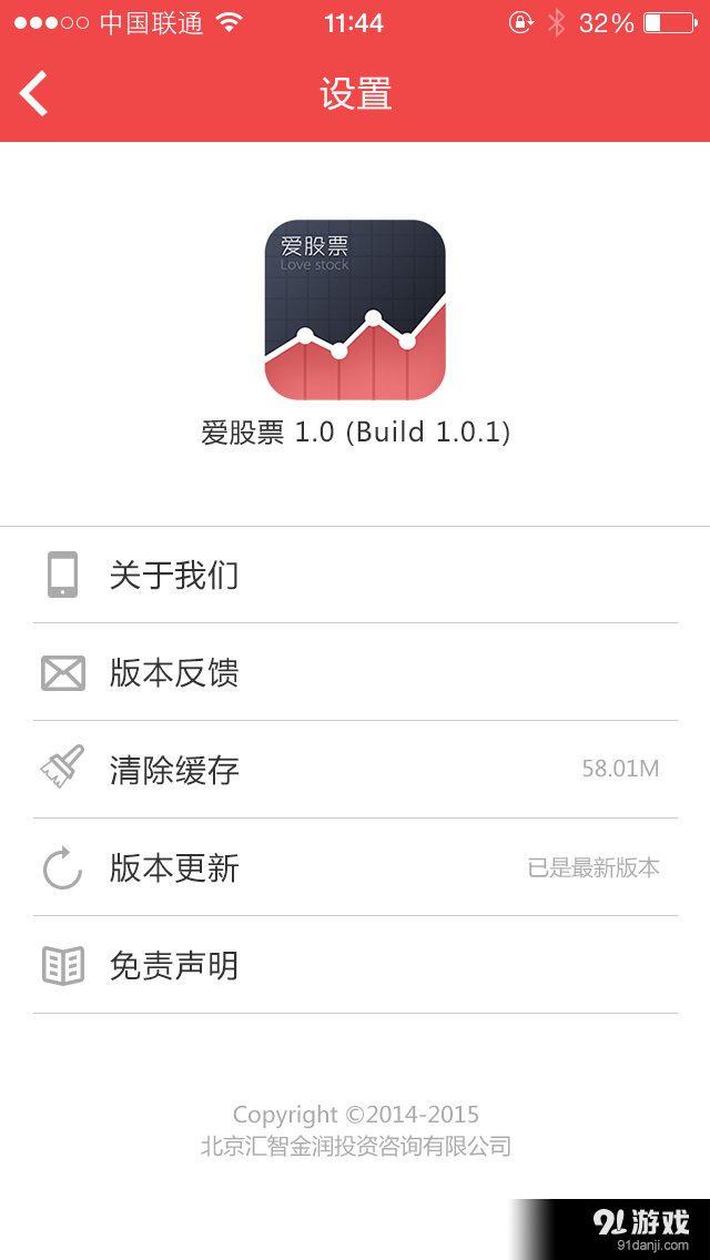 爱股票v2.50截图1