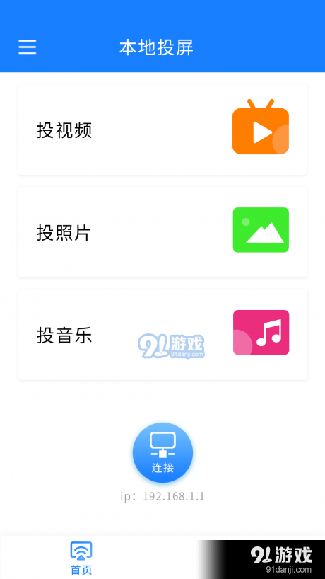 智能投屏v2.2.7截图2