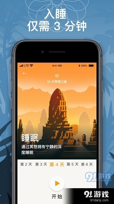BetterMe睡眠v3.5.18截图4