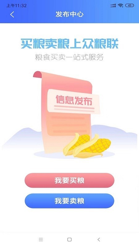 众粮联v2.4.8截图4