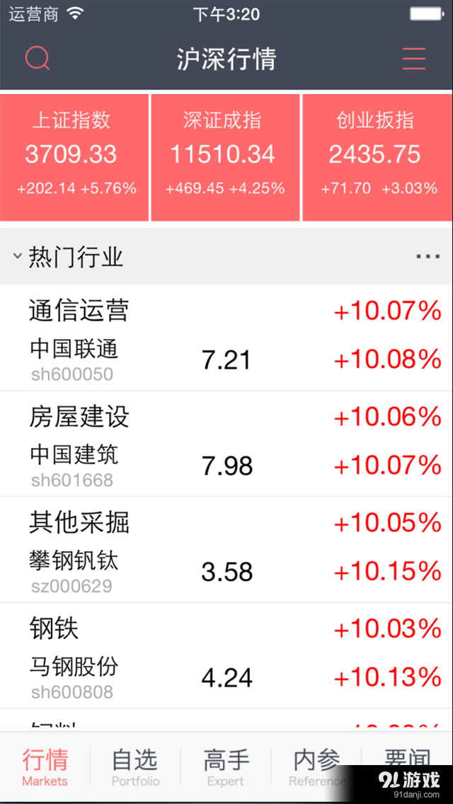 爱股票v2.50截图4