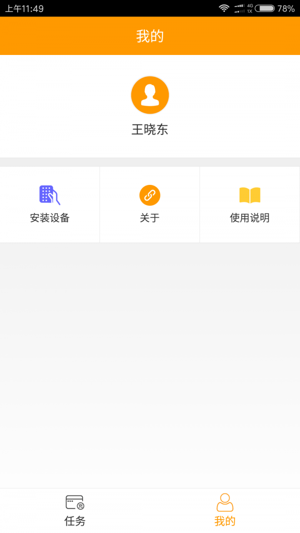 寓修工v2.4.13截图2