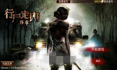 行尸走肉:序章无限金币版v1.2.3截图1