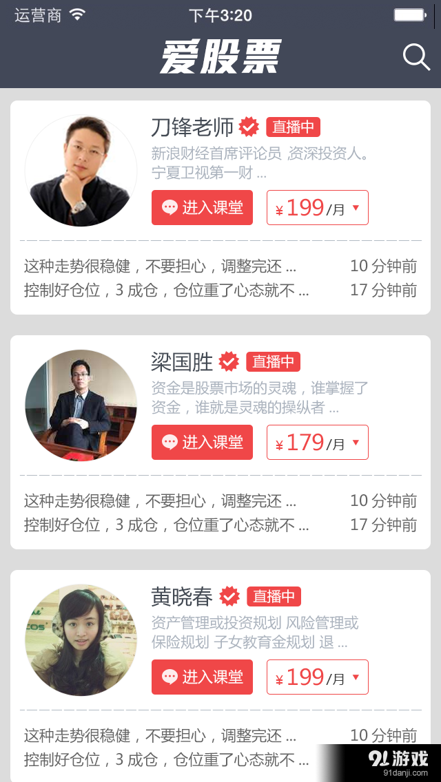 爱股票v2.50截图3