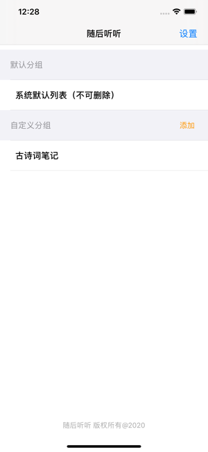 随后听听v1.13截图3