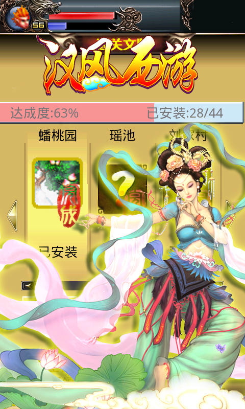 汉风西游v1.6.6截图1