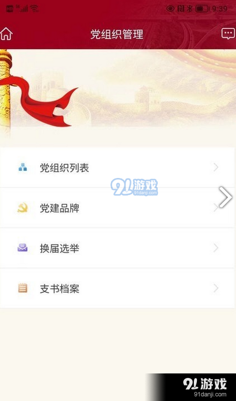 宁沪党建云v1.1.11截图3