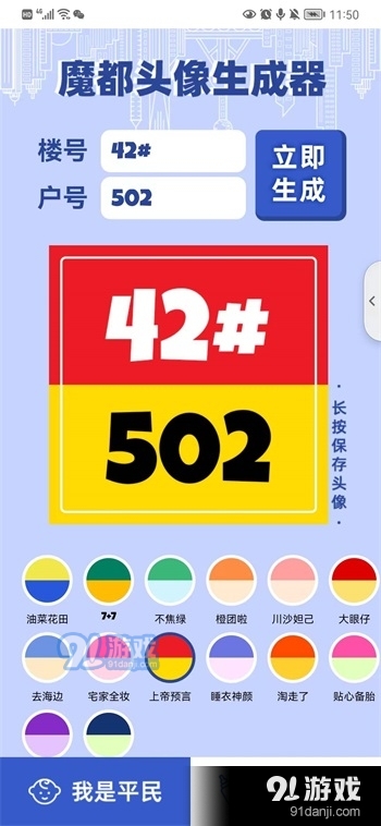 魔都头像生成器v1.1.3截图3