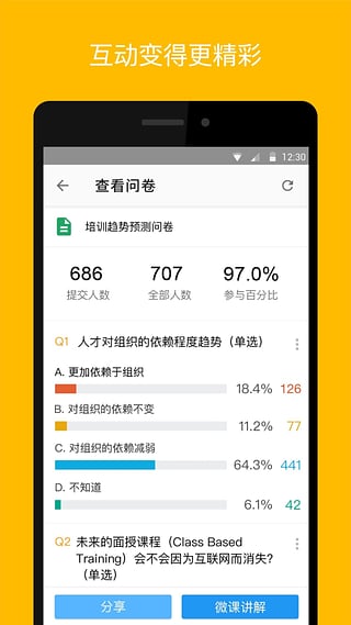 UMU互动appv7.0.18截图1