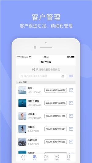 黎苏商户版v1.16截图1