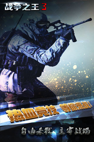 战争之王3v9.9.4截图2