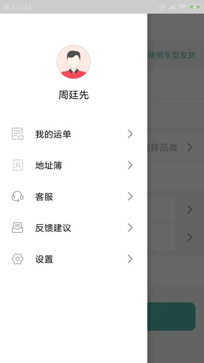 达速呷货主端v1.1.4截图1