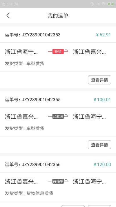 达速呷货主端v1.1.4截图2