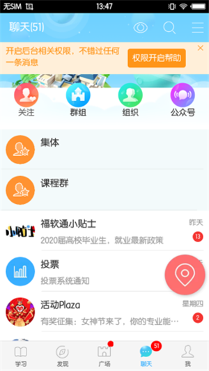 福软通v1.13截图5