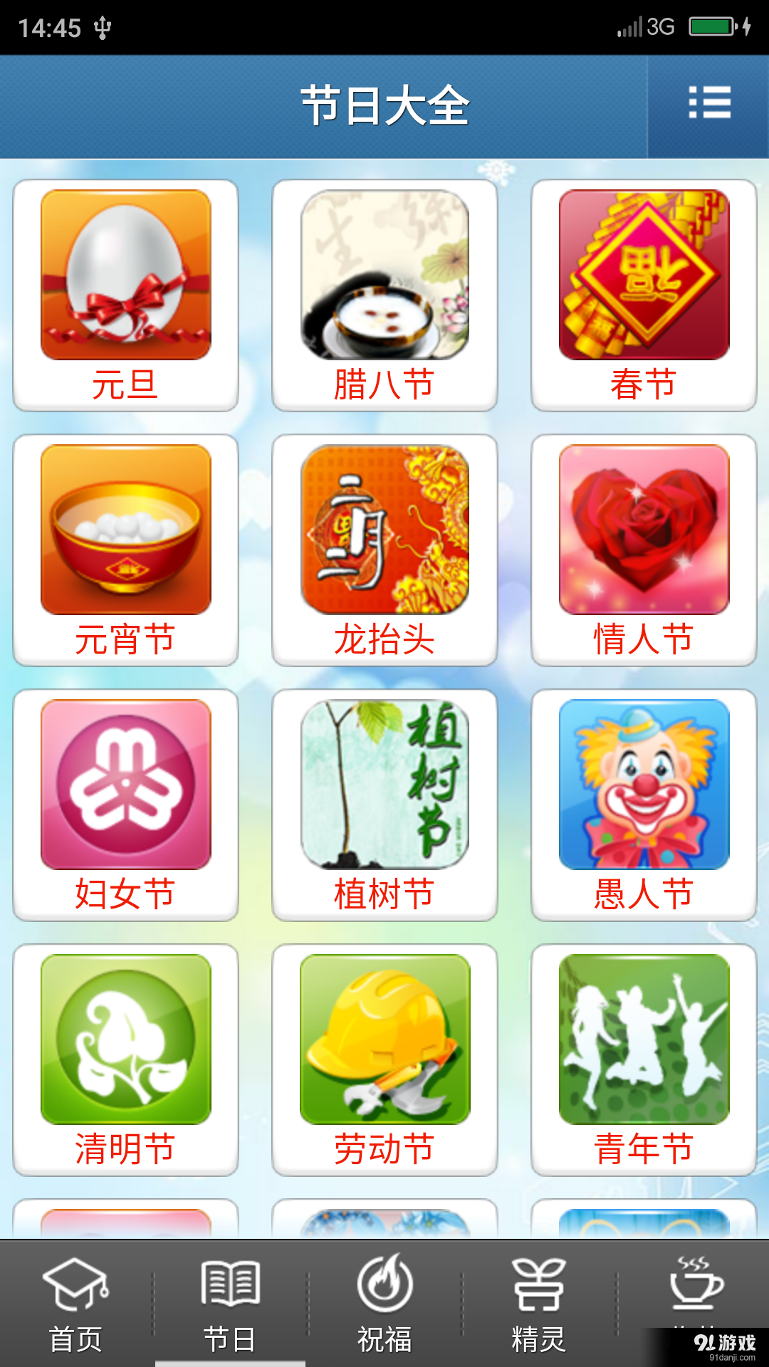 2016节日祝福短信v5.8截图2