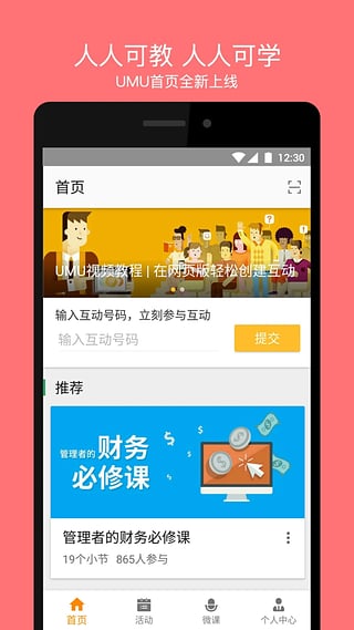 UMU互动appv7.0.18截图2