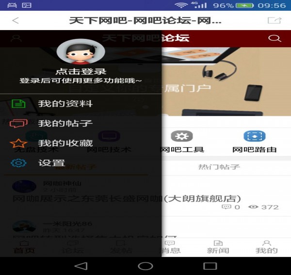天下网吧v4.7截图3