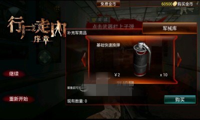 行尸走肉:序章无限金币版v1.2.3截图4