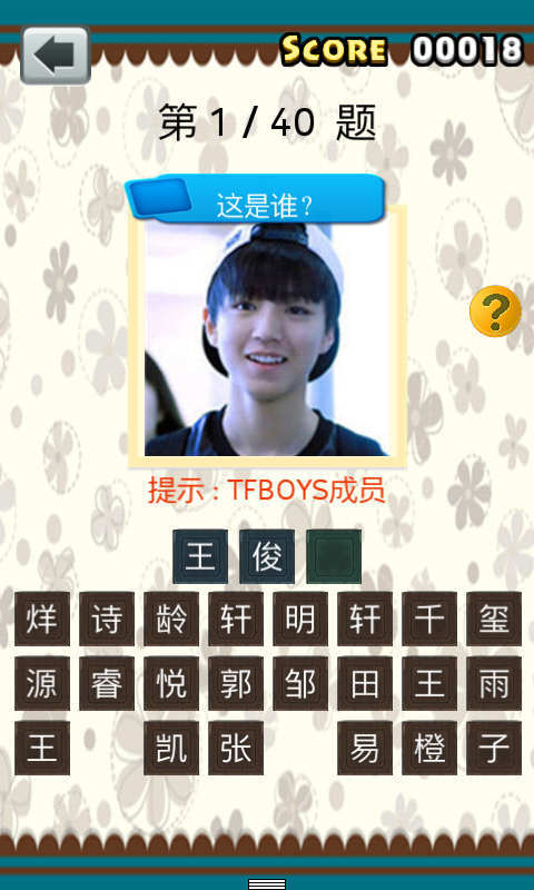 疯狂猜童星v1.5.6截图2