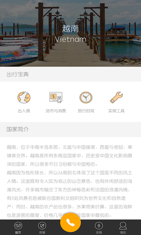 飞鱼环球旅行v1.5.6截图1